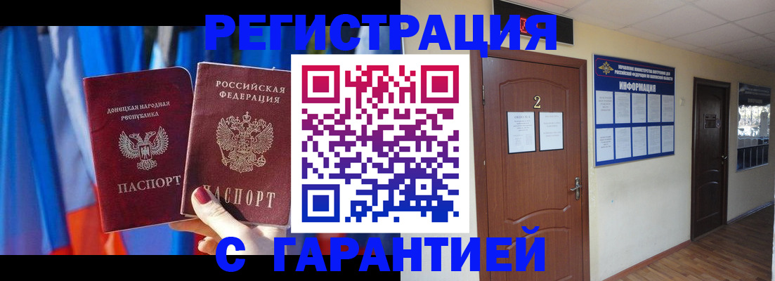 временная регистрация в квартире в Донском