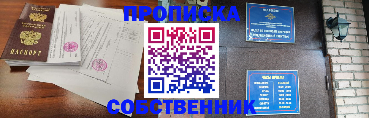 временная регистрация купить в Донском